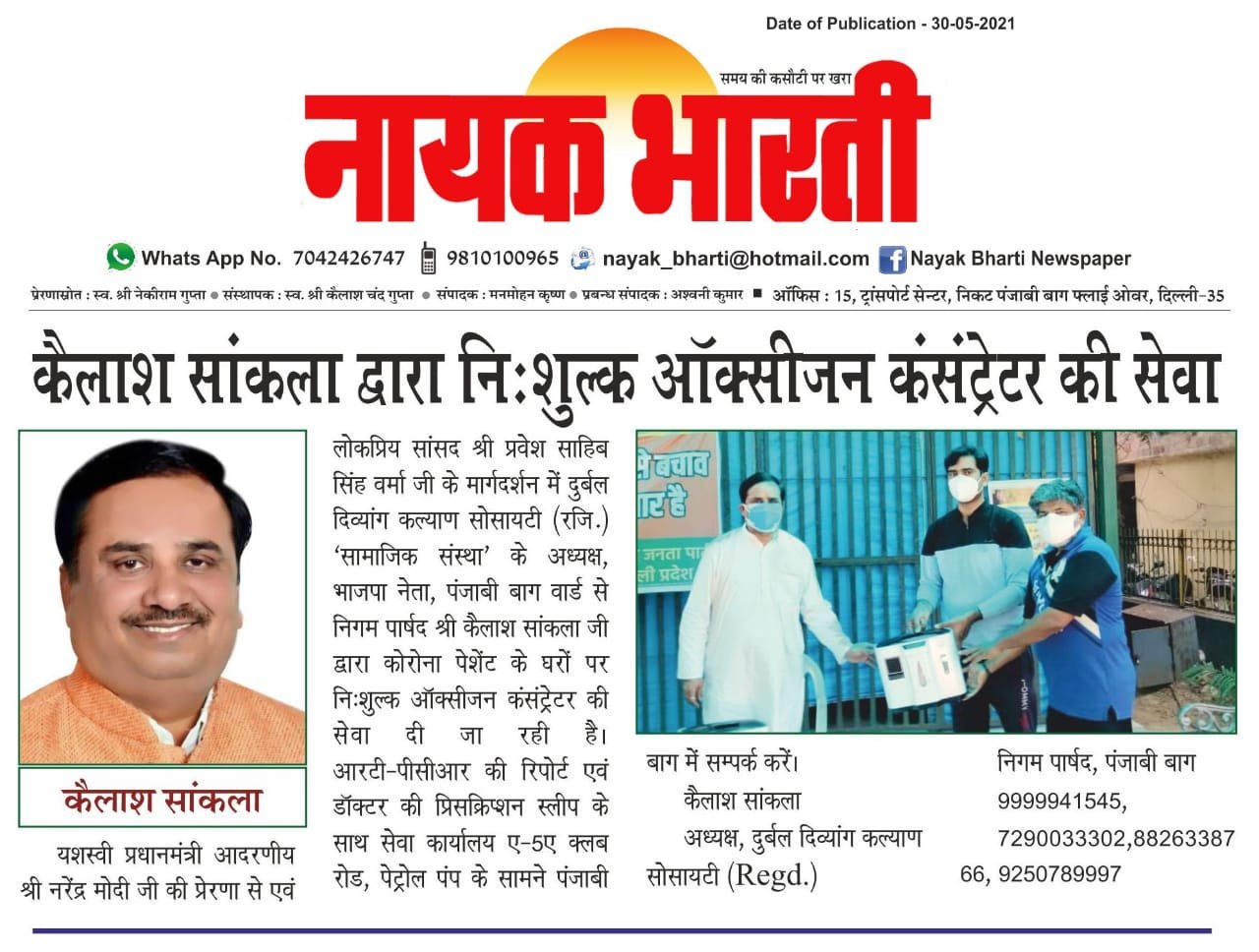 corona patient marijon ke liye nishulk oxygen concentrator sewa