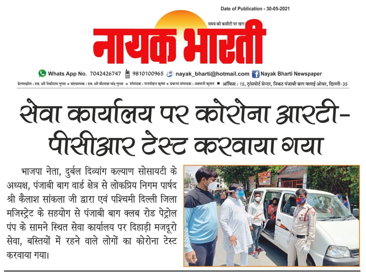 samachar patra mein prakashit khabrein