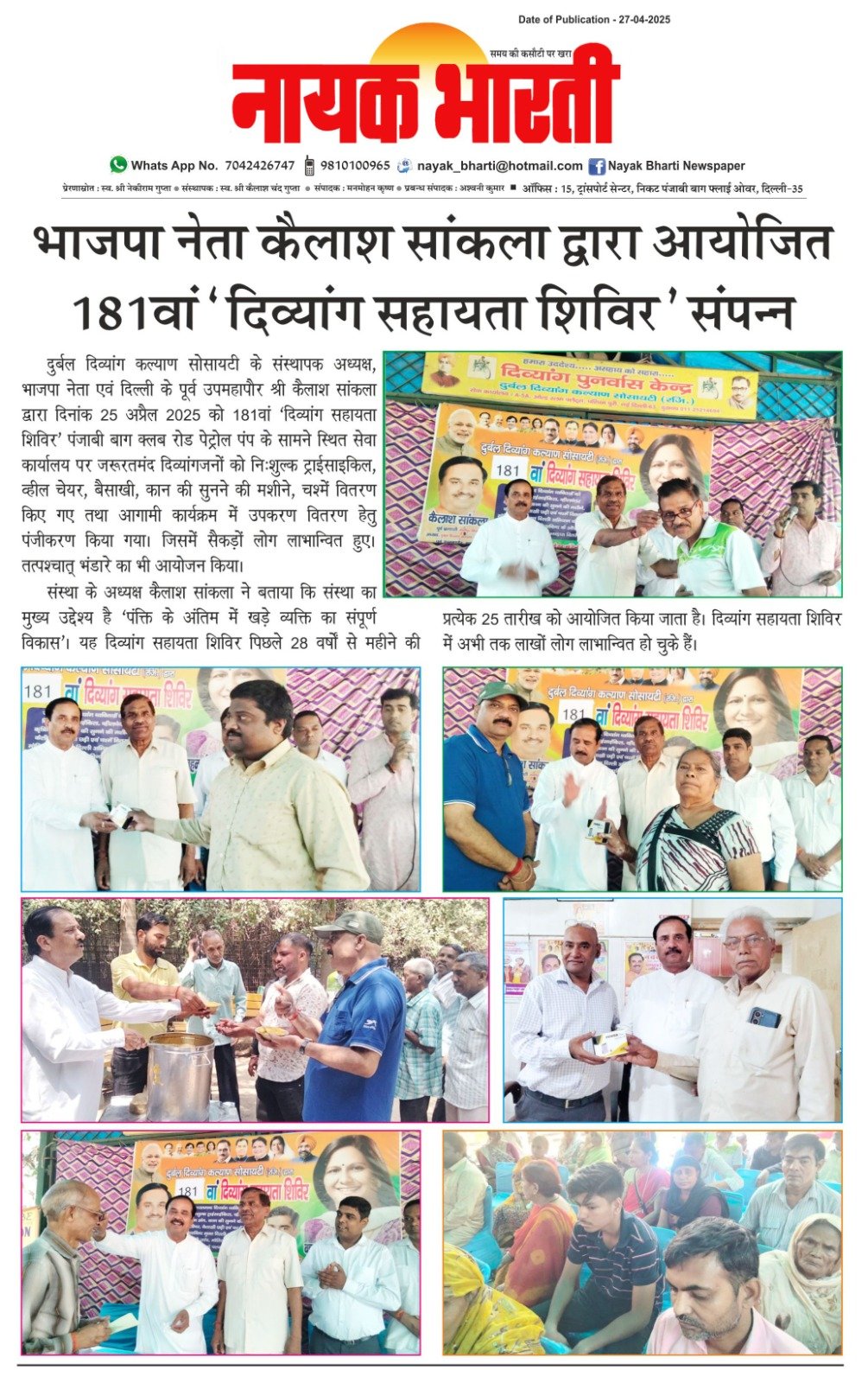 समाचार पत्रों में प्रकाशित खबरें ।