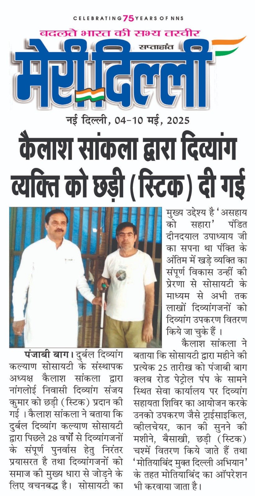 समाचार पत्रों में प्रकाशित खबरें