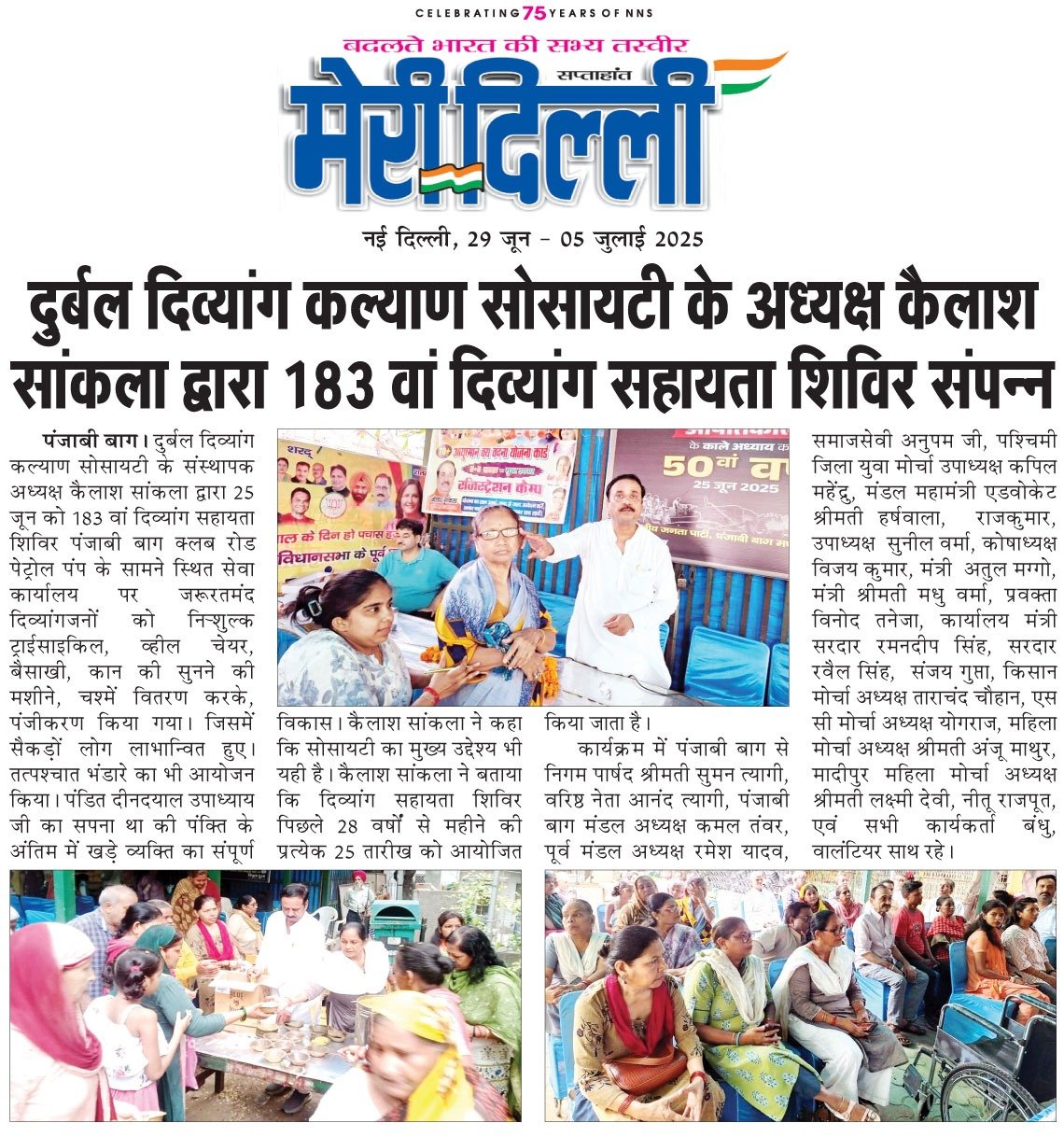 संस्था द्वारा किए गए कार्यों की अखबारो में प्रकाशित खबरें ।