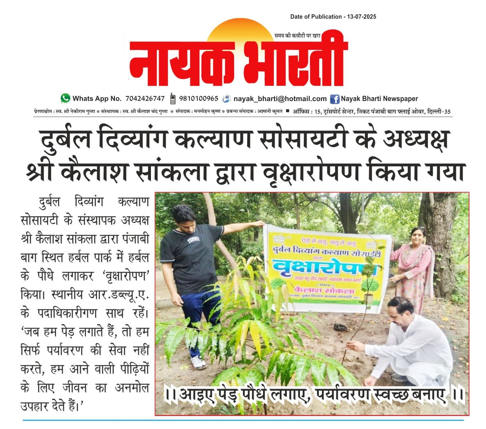 समाचार पत्र में प्रकाशित खबरें