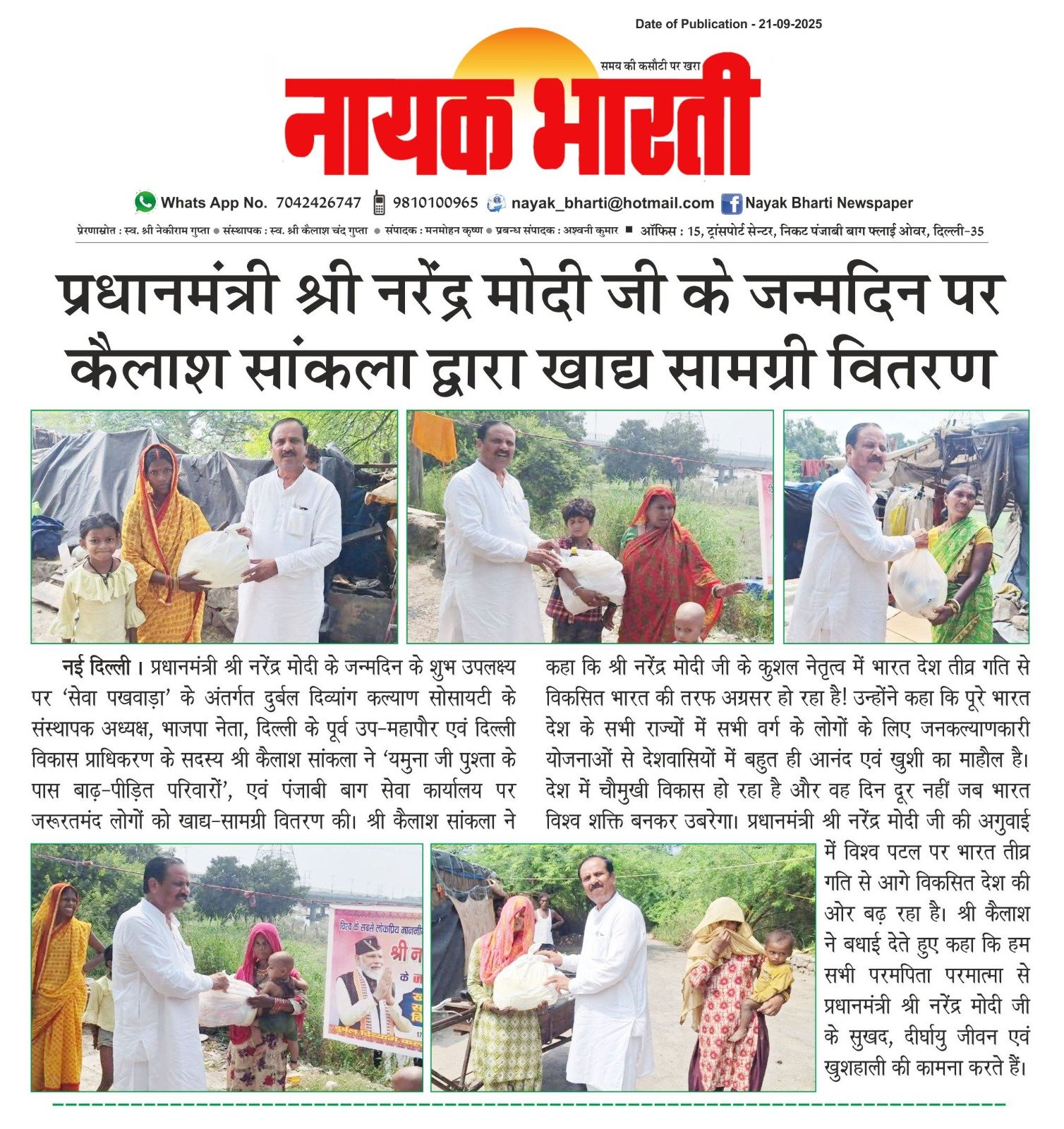 खाद्य सामग्री वितरण