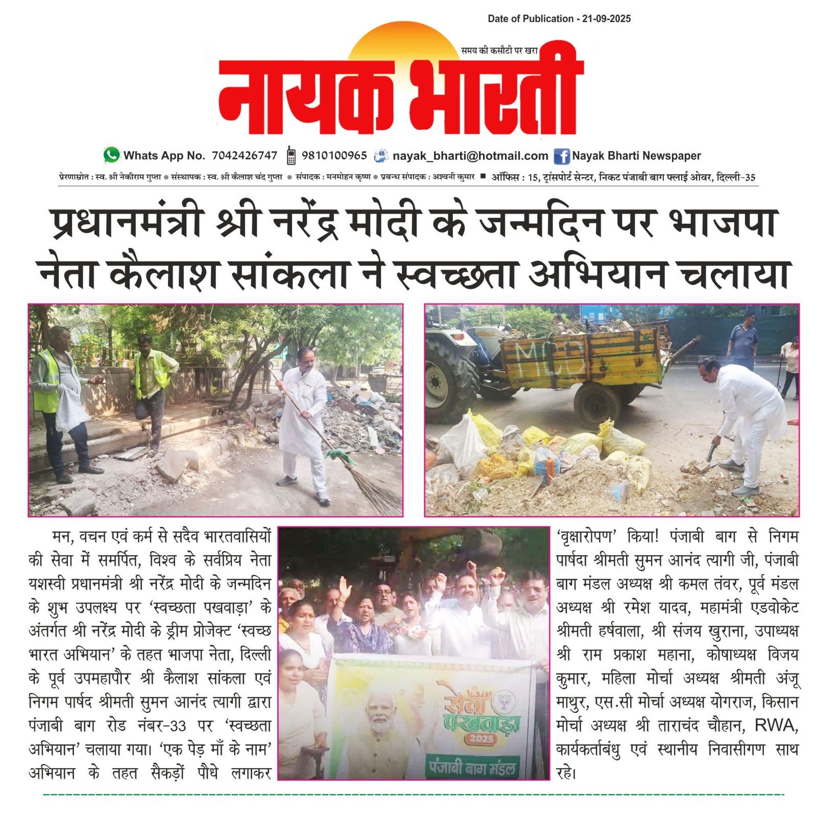 स्वच्छता अभियान चलाया गया