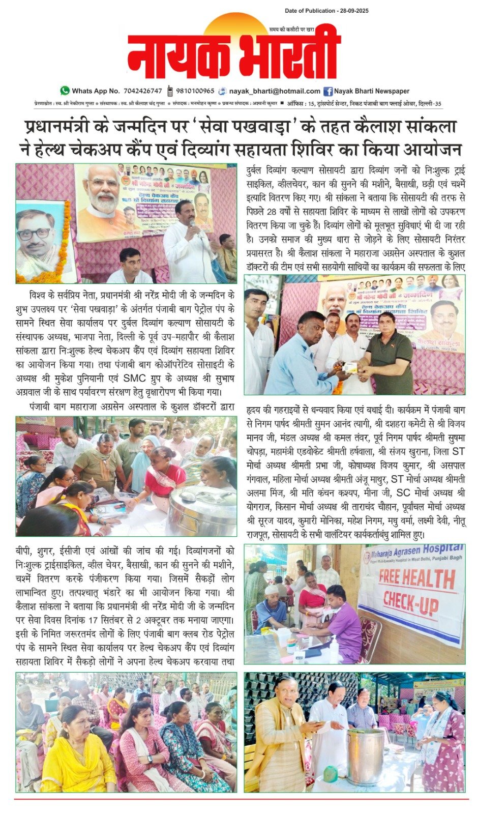 समाचार पत्र में प्रकाशित खबरें ।