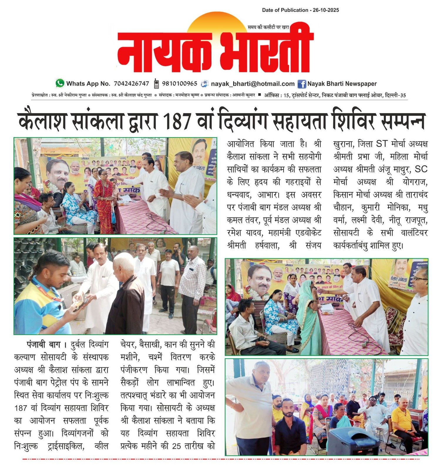 समाचार पत्र में प्रकाशित खबरें !