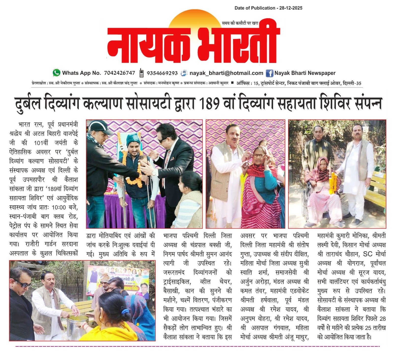 समाचार पत्र में प्रकाशित खबरें !