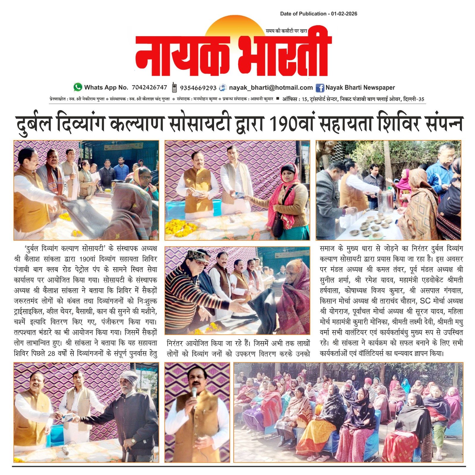 समाचार पत्र में प्रकाशित खबरें ।