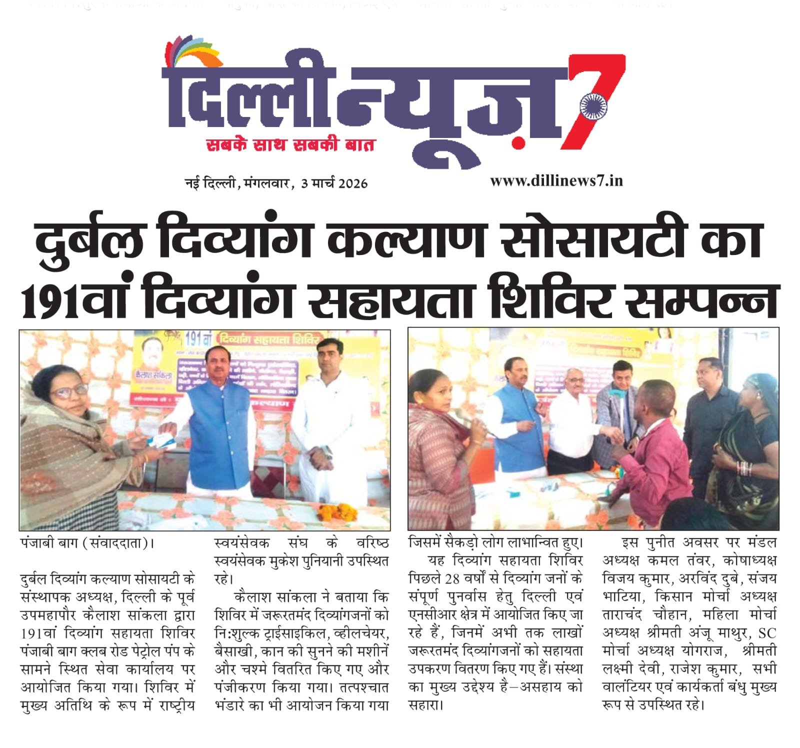 समाचार पत्र में प्रकाशित खबरें !