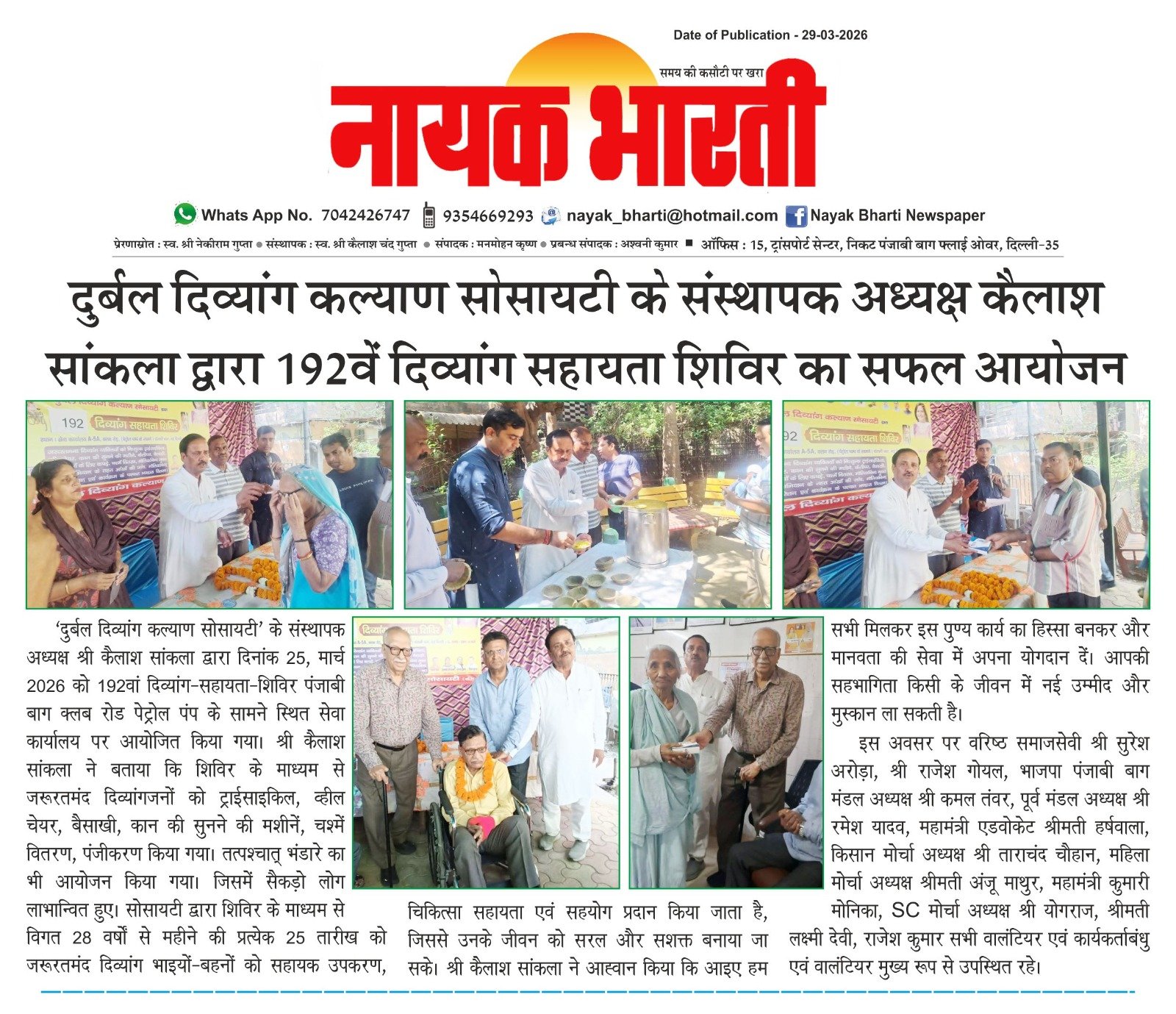 समाचार पत्र में प्रकाशित खबरें ।