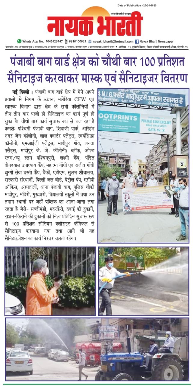 sanstha dwara sainitize karvaya gaya